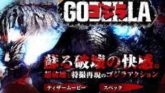 Comic-Con 2014 - már készül a Godzilla folytatása kép