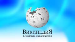 Tömegesen töltik le a Wikipédiát az oldal blokkolásától tartó oroszok kép